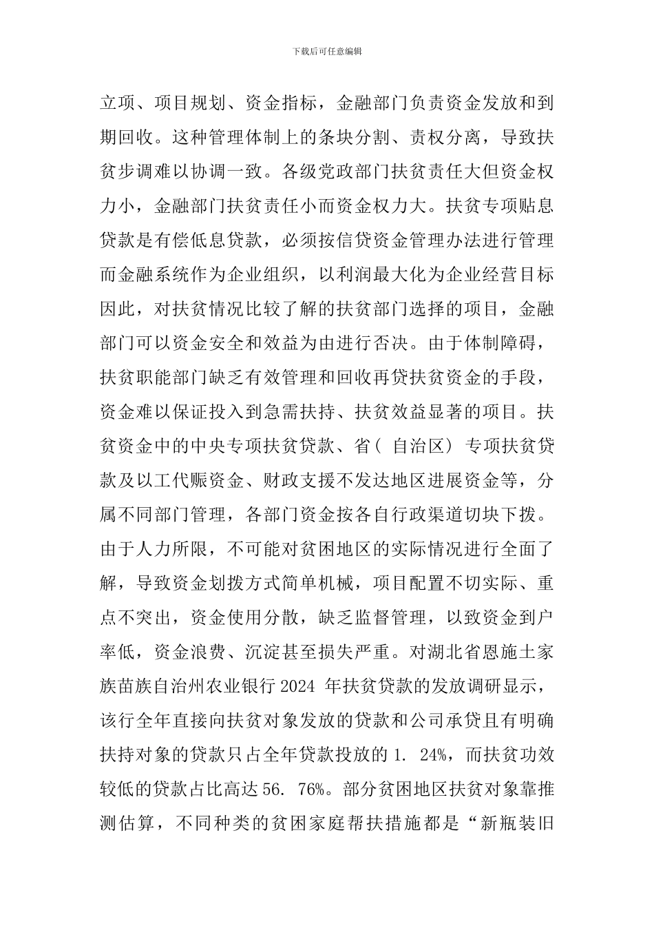 国家精准扶贫工作计划(范文)_第3页