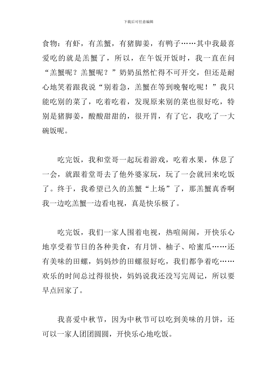 快乐的中秋佳节作文400字_第3页