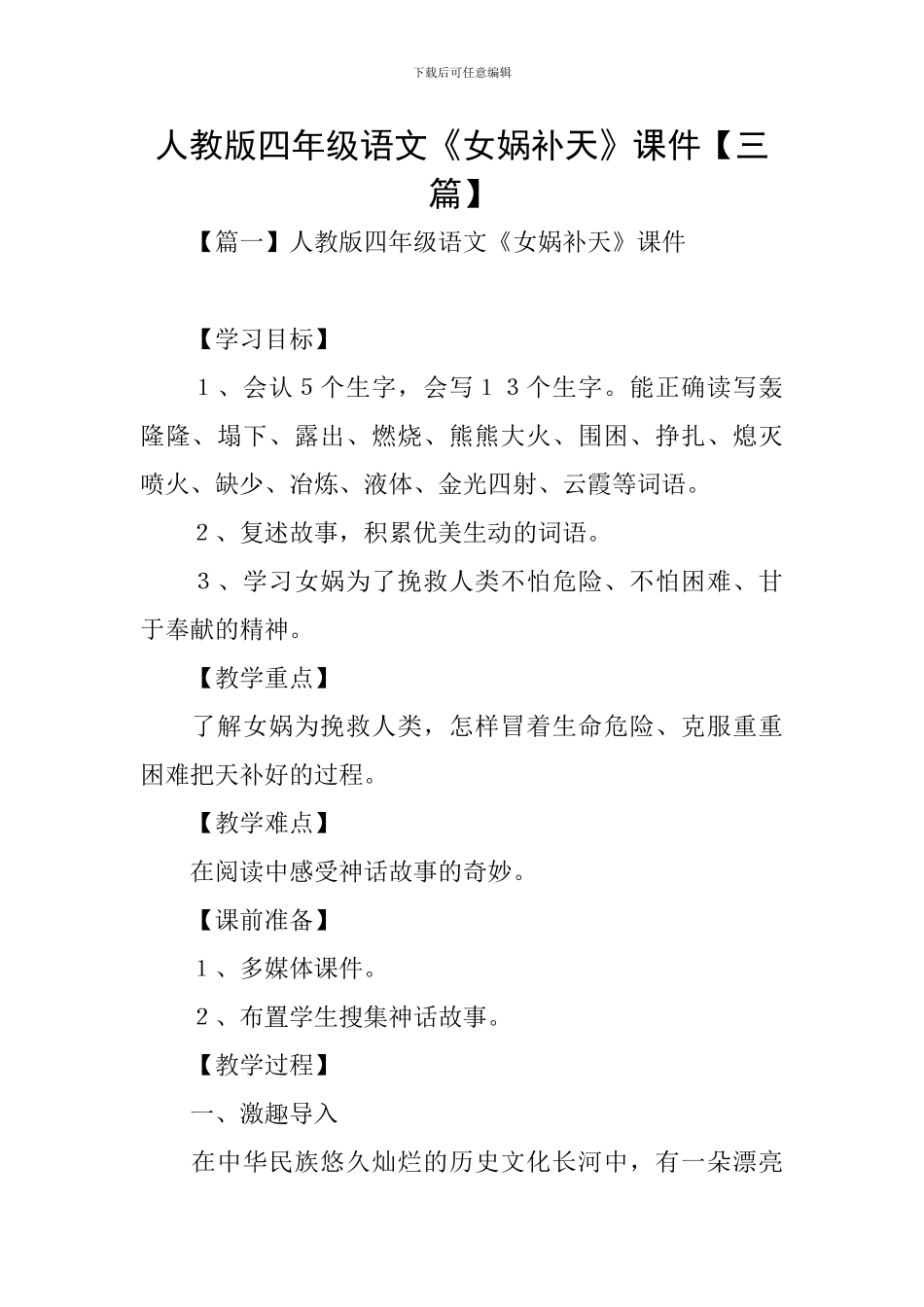 人教版四年级语文《女娲补天》课件_第1页