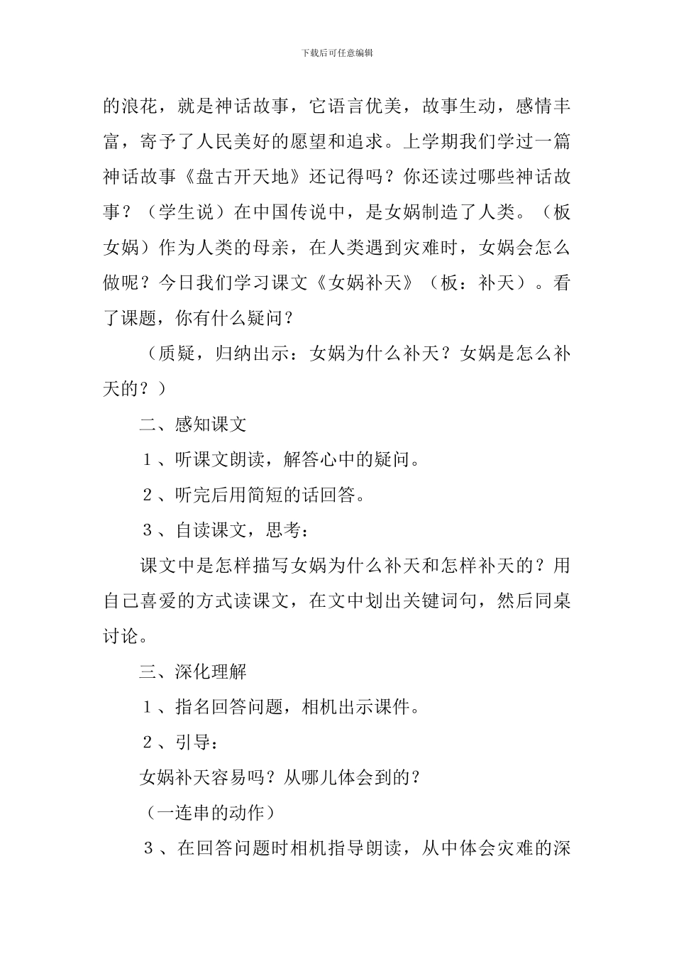 人教版四年级语文《女娲补天》课件_第2页