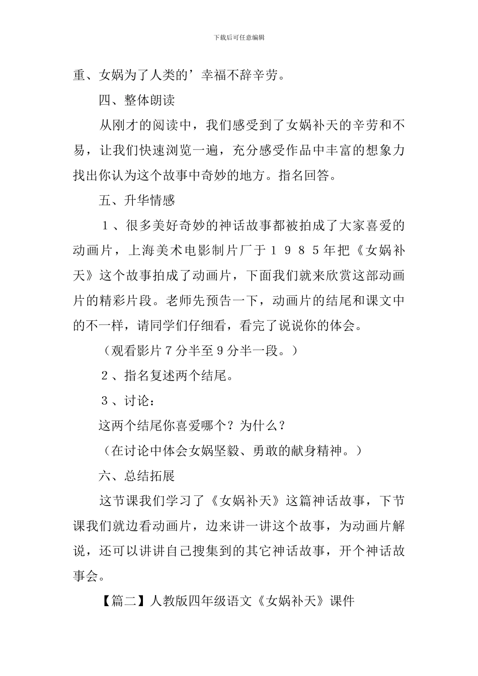 人教版四年级语文《女娲补天》课件_第3页