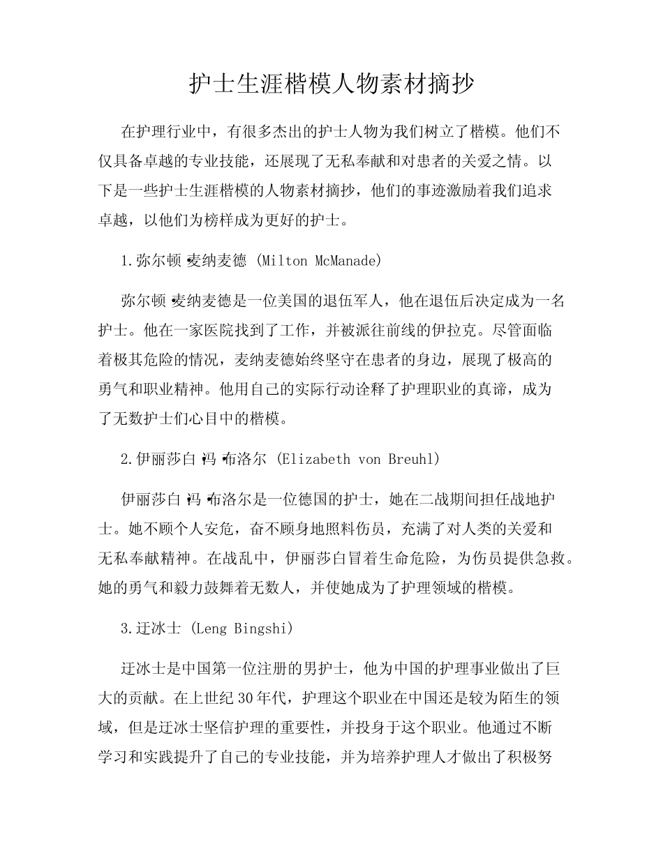 护士生涯楷模人物素材摘抄 _第1页