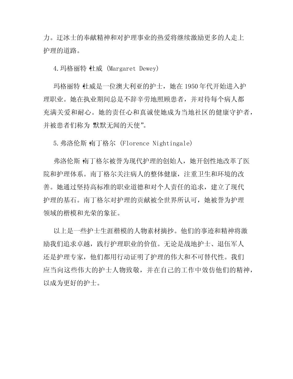 护士生涯楷模人物素材摘抄 _第2页