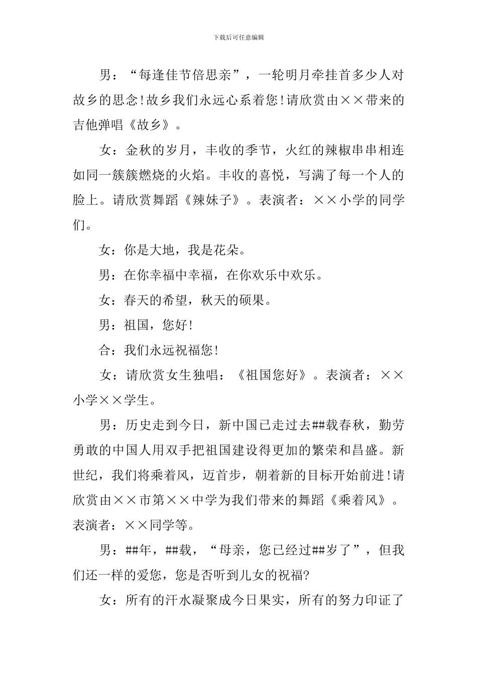 中秋节晚会活动主持词开场白_第2页