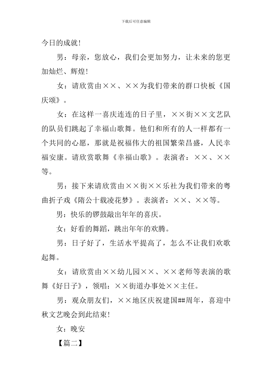 中秋节晚会活动主持词开场白_第3页