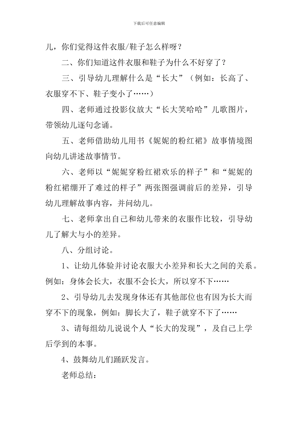 《长大的发现》大班教案_第2页