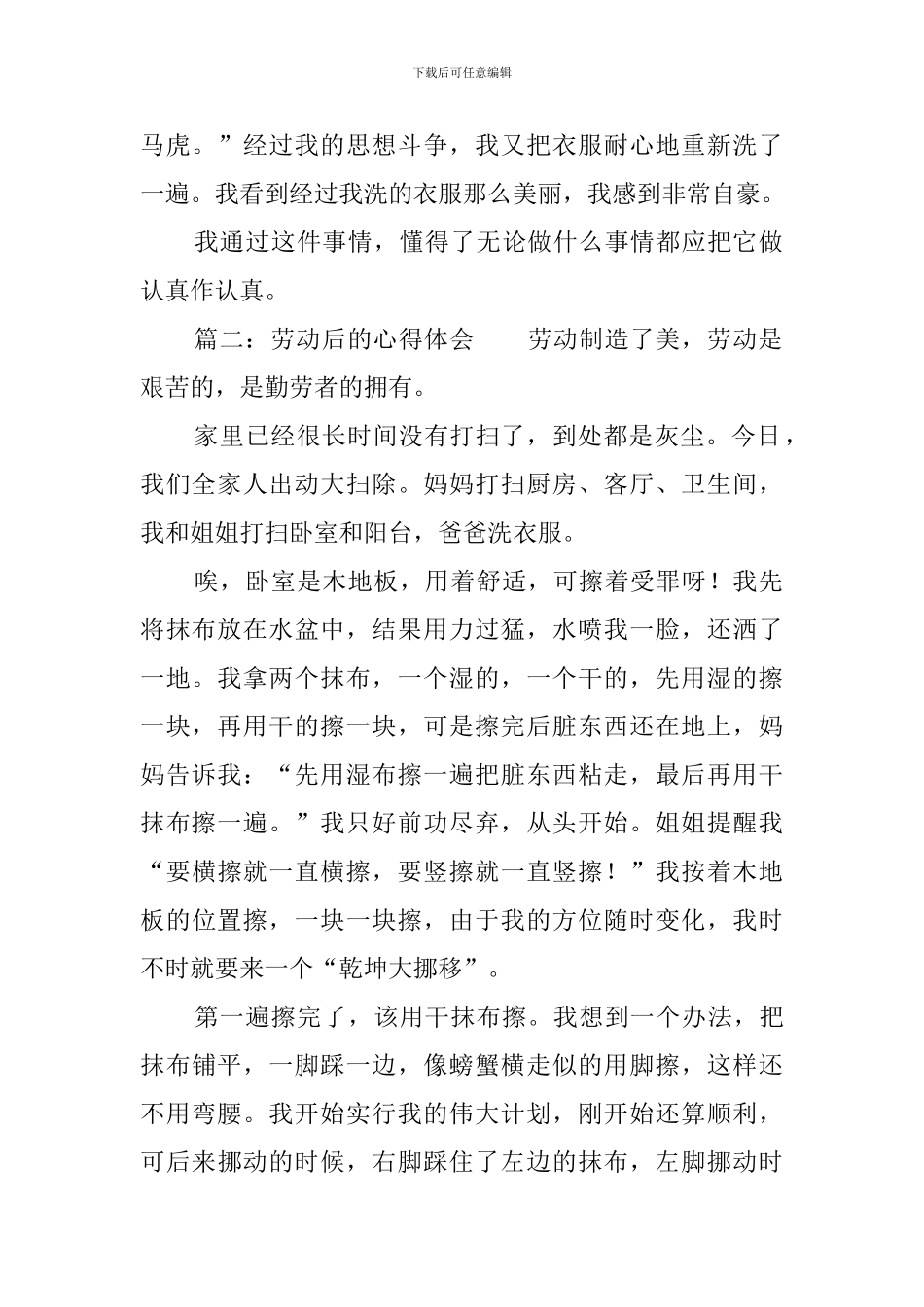 劳动后的心得体会_第2页