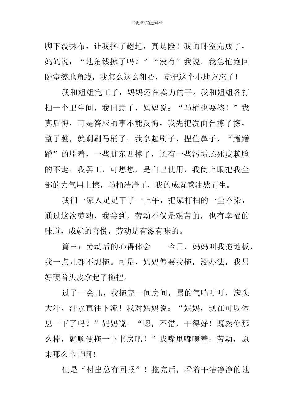 劳动后的心得体会_第3页