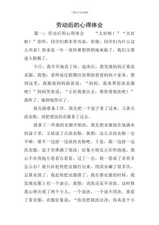 劳动后的心得体会