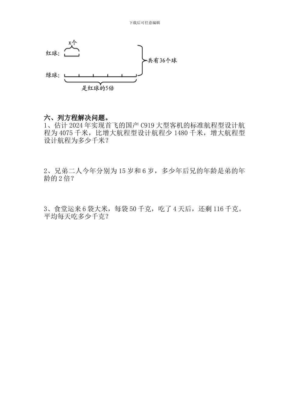 2024秋青岛版数学五年级上册第四单元《方程》单元测试_第2页