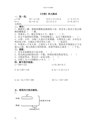 2024秋青岛版数学五年级上册第四单元《方程》单元测试