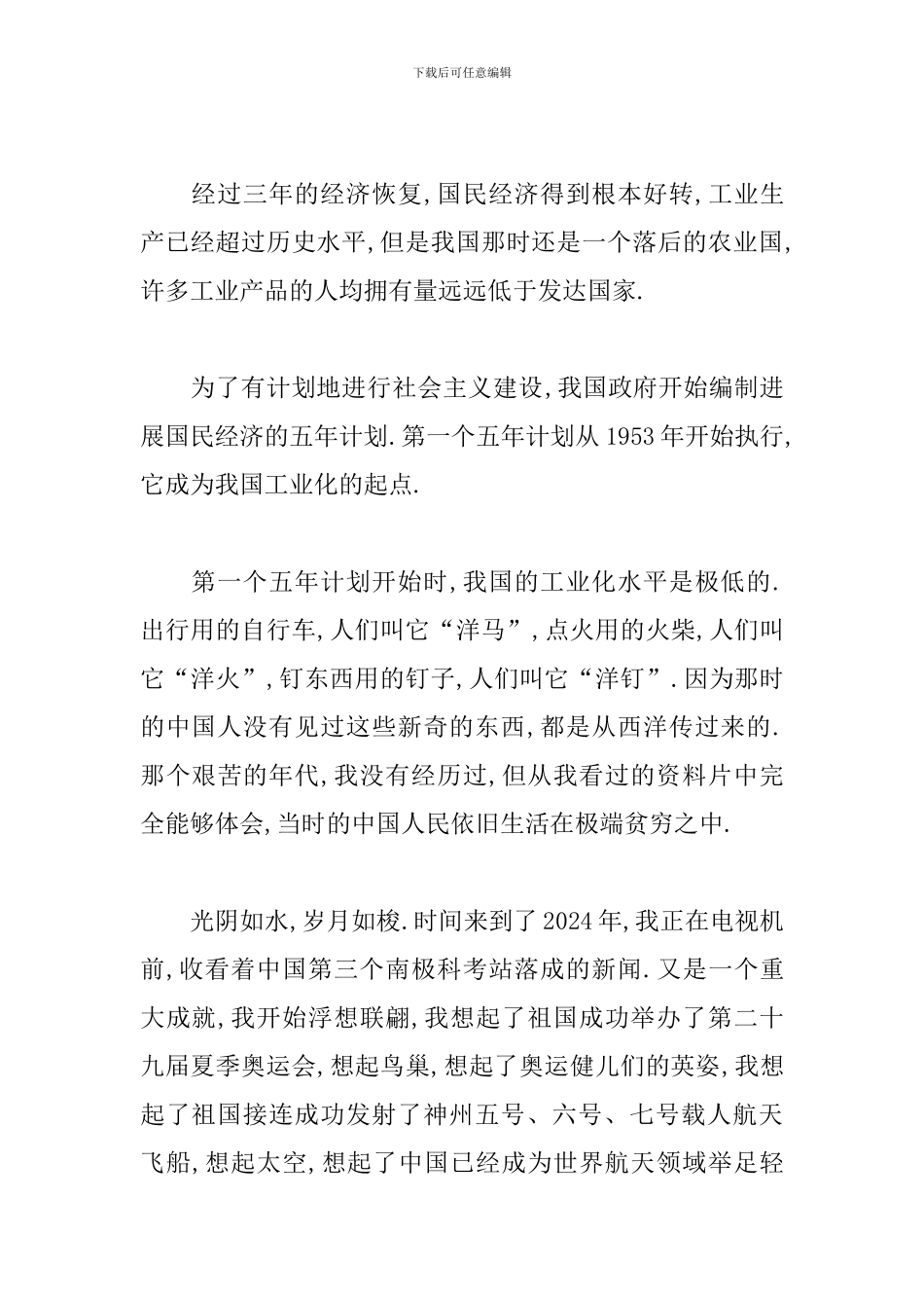 献礼建国七十周年影片观后感合集_第2页