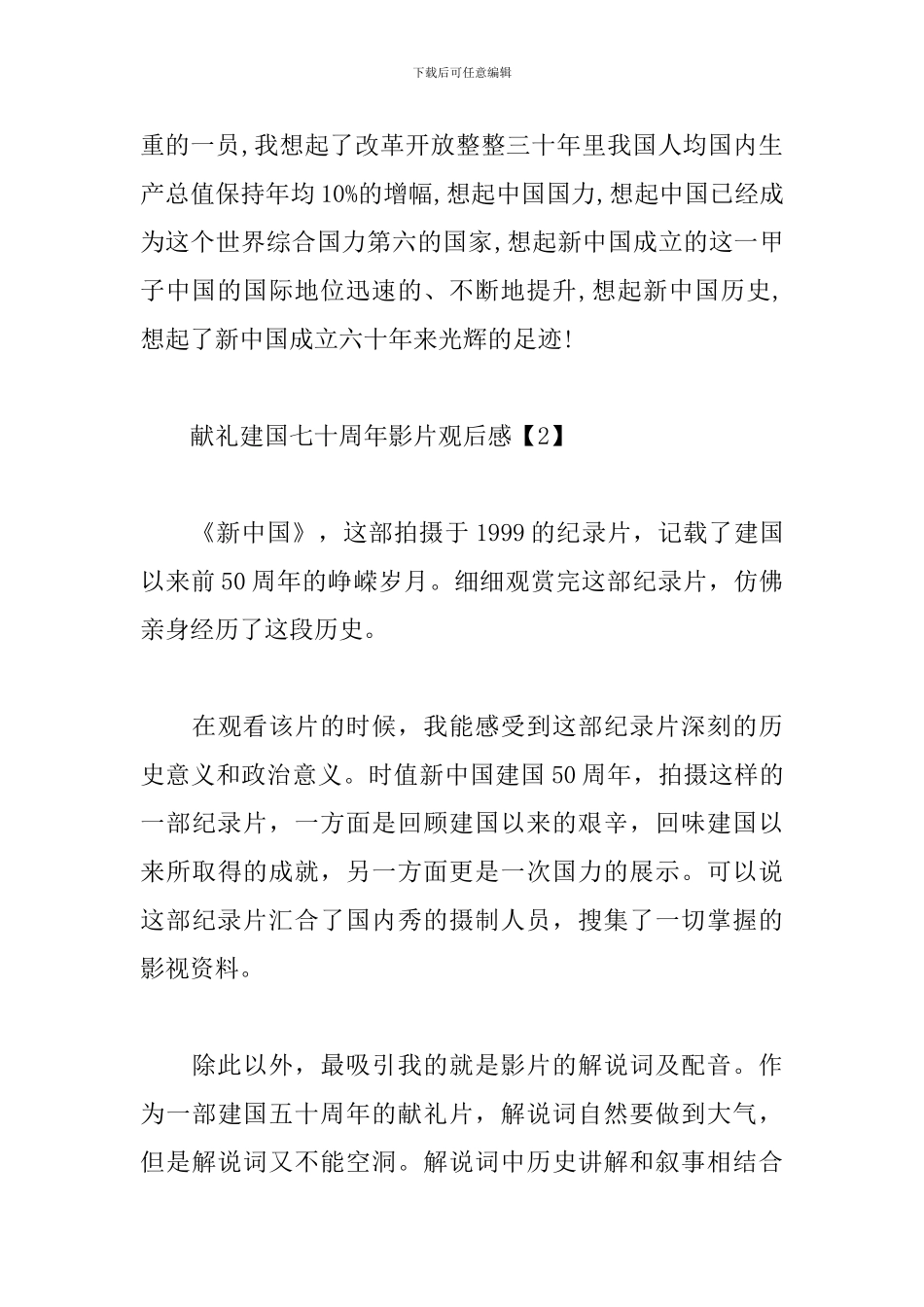 献礼建国七十周年影片观后感合集_第3页