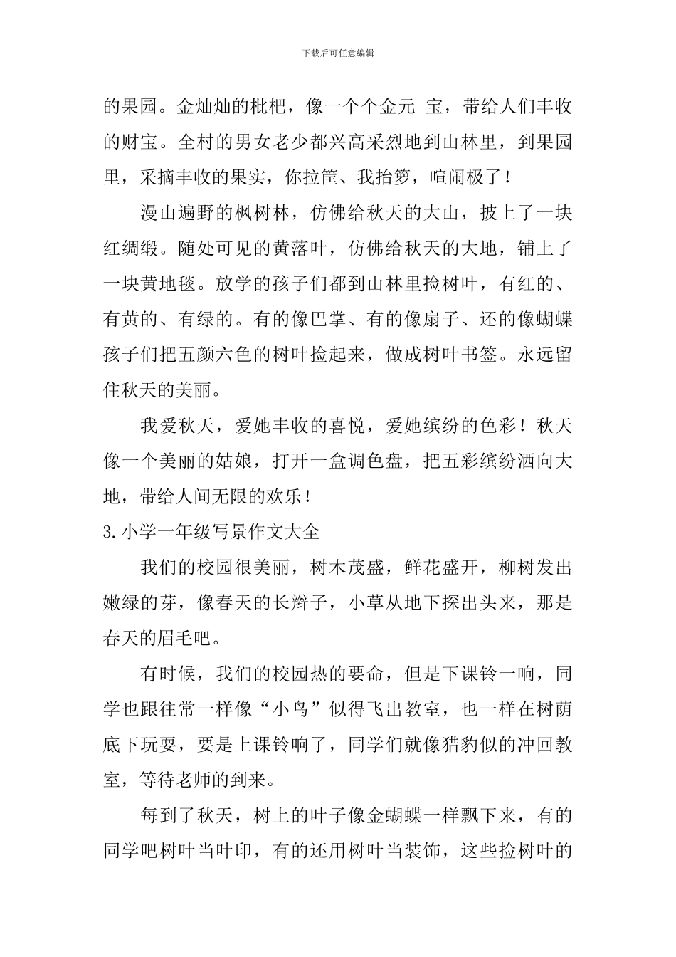 小学一年级写景作文大全_第2页