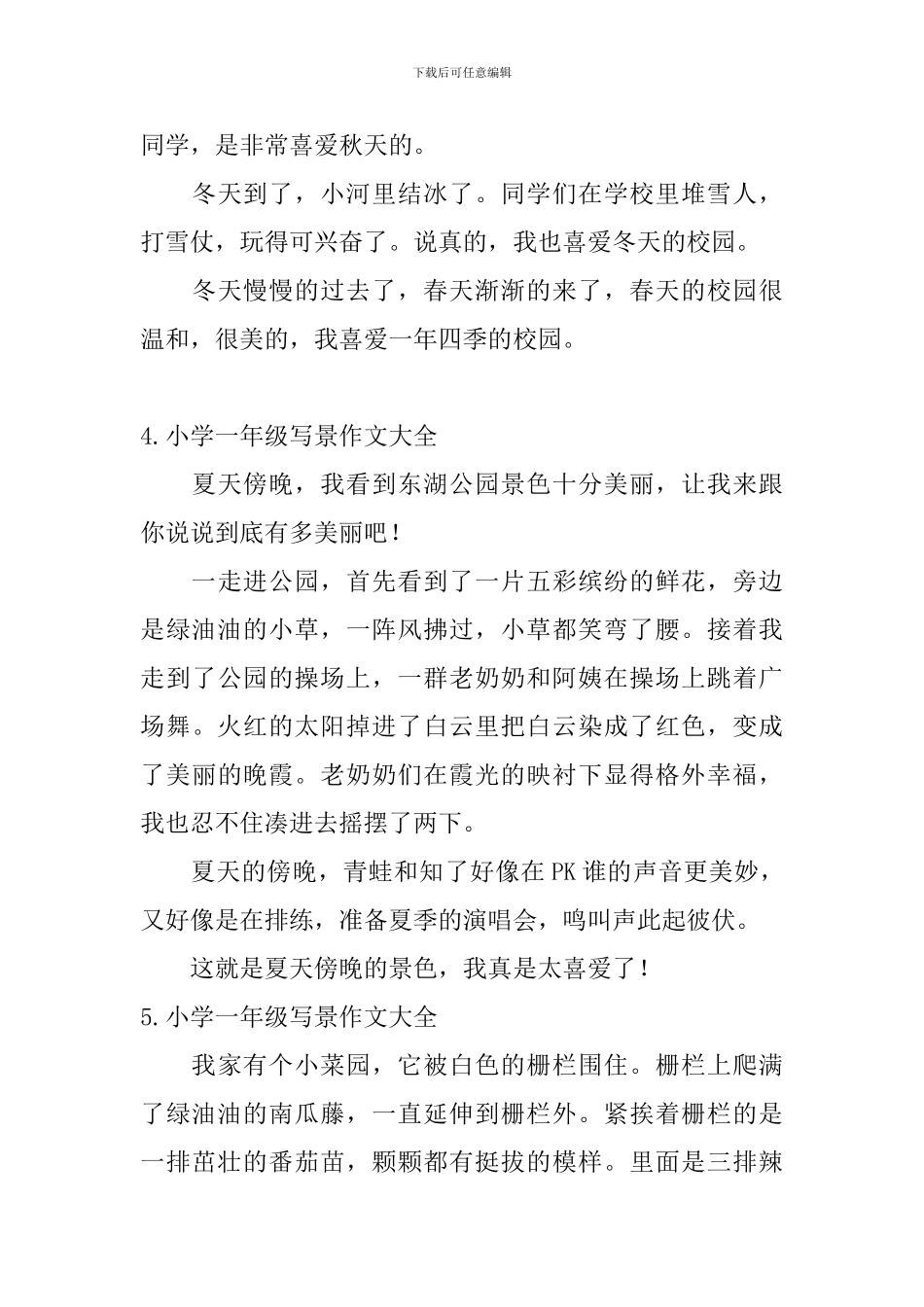 小学一年级写景作文大全_第3页