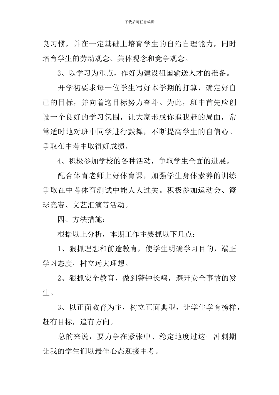 初三年级班主任2024-2024学年工作计划_第2页