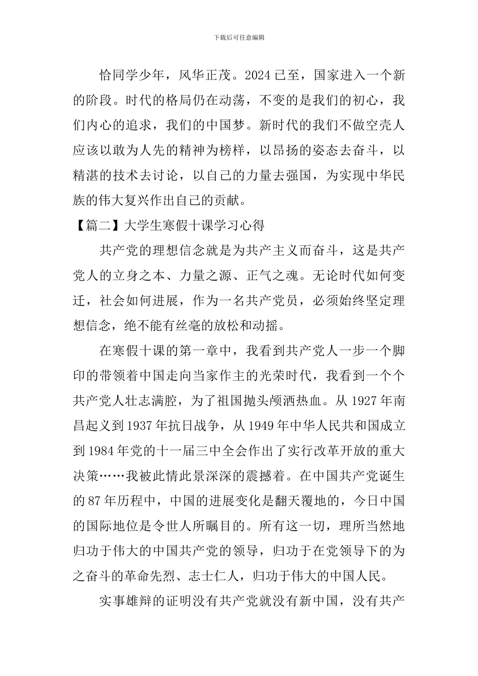 大学生寒假十课学习心得_第2页