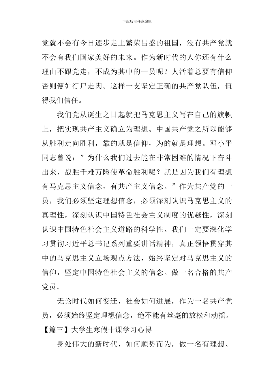 大学生寒假十课学习心得_第3页
