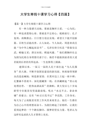 大学生寒假十课学习心得