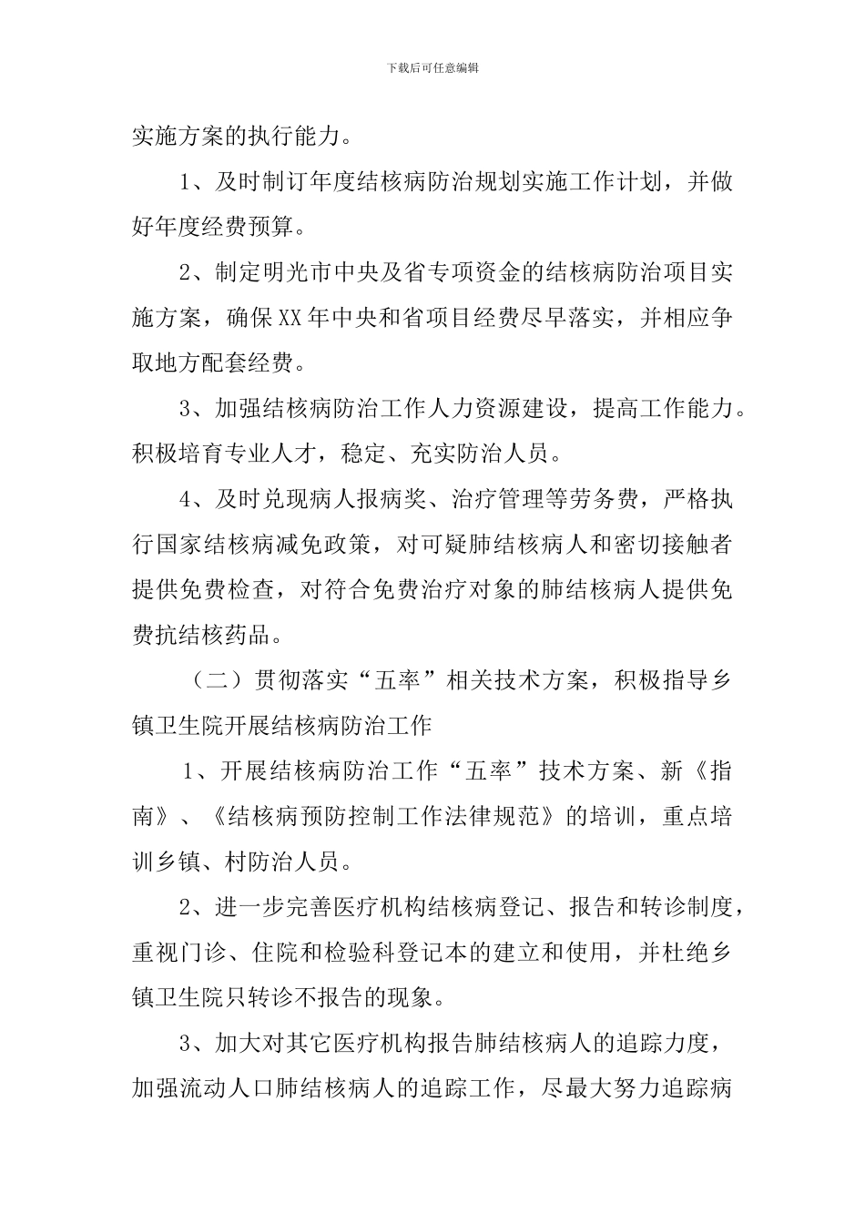 市疾病控制中心肺结合病防治工作计划_第2页