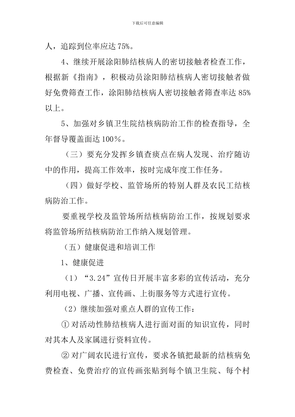市疾病控制中心肺结合病防治工作计划_第3页