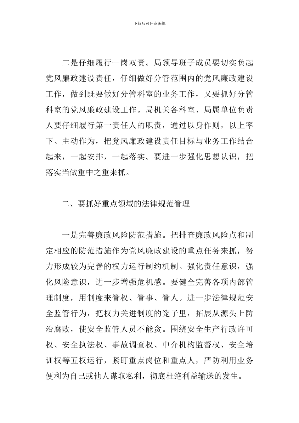 领导在2024年二季度党风廉洁教育会上的讲话_第2页