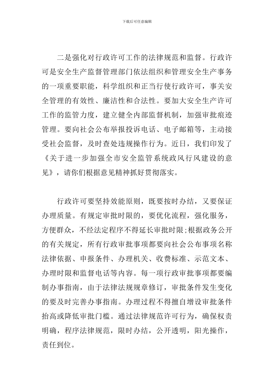 领导在2024年二季度党风廉洁教育会上的讲话_第3页