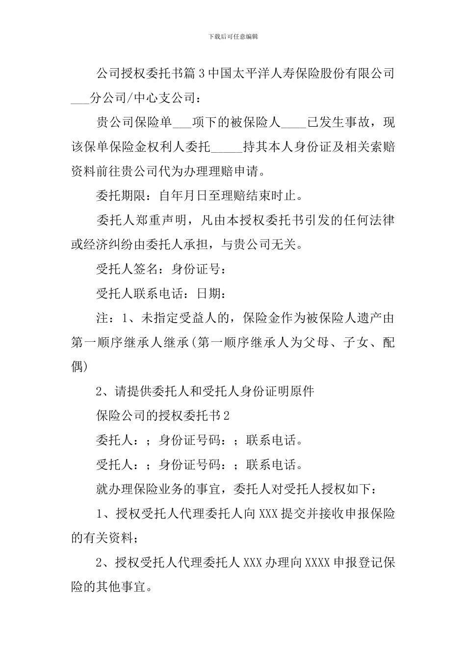 公司授权委托书_第2页