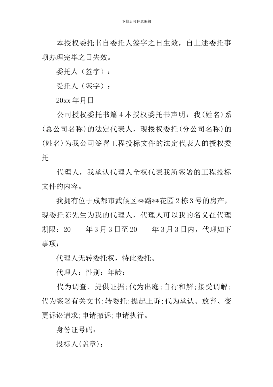 公司授权委托书_第3页