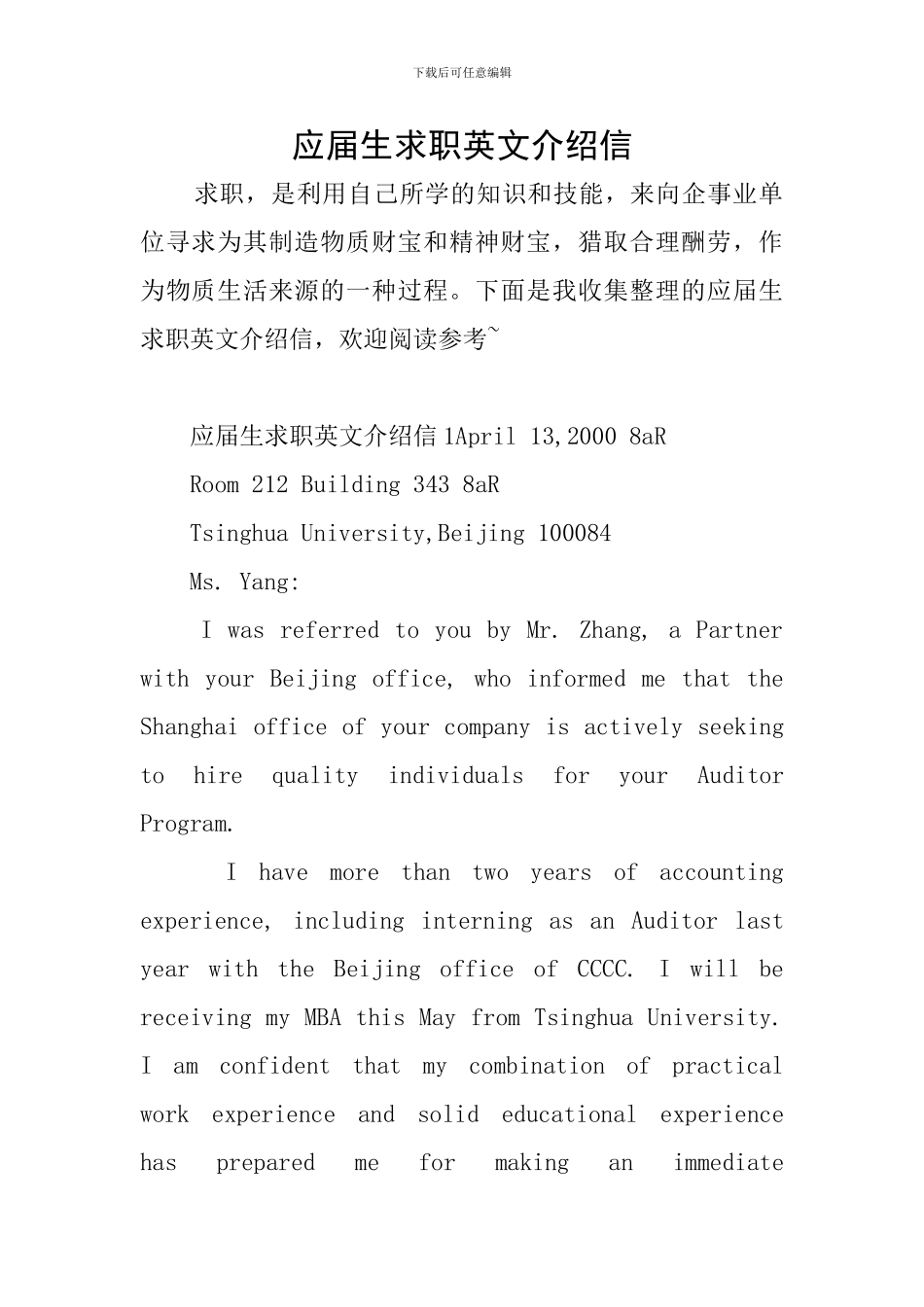 应届生求职英文介绍信_第1页