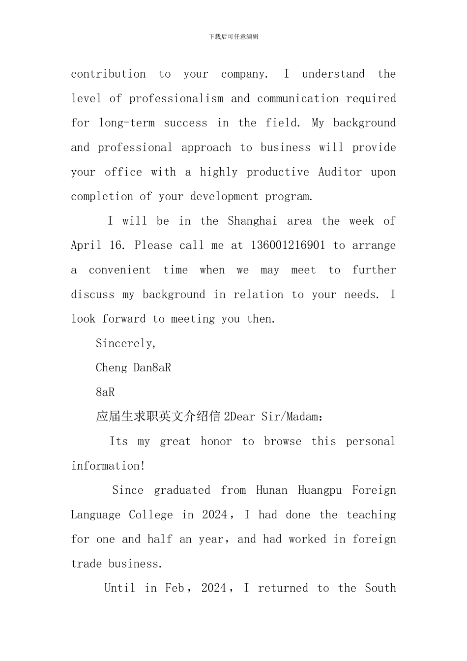 应届生求职英文介绍信_第2页