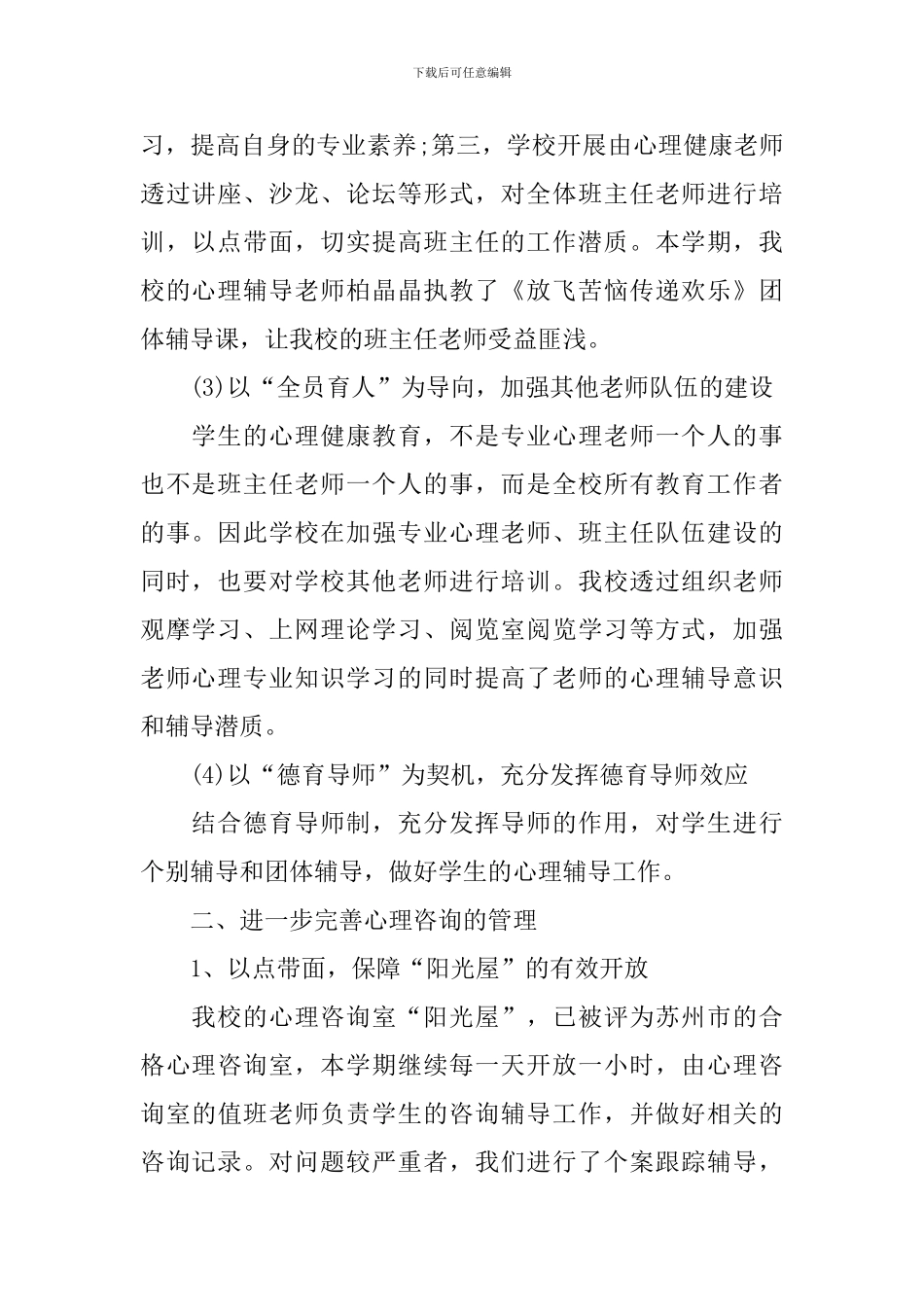 举行校园心理健康活动的总结_第2页