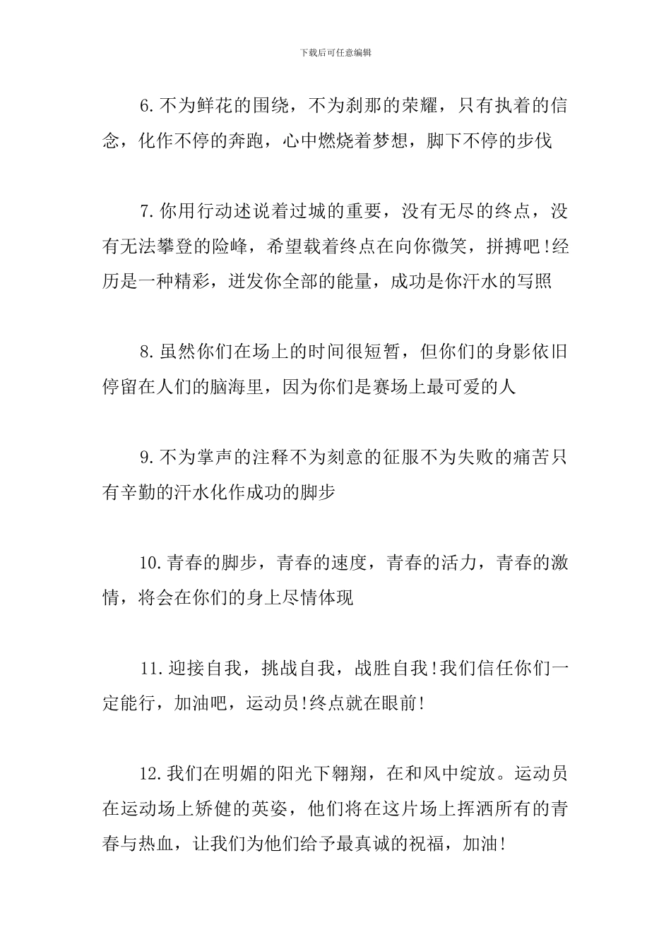 40篇运动会加油稿20字_第2页