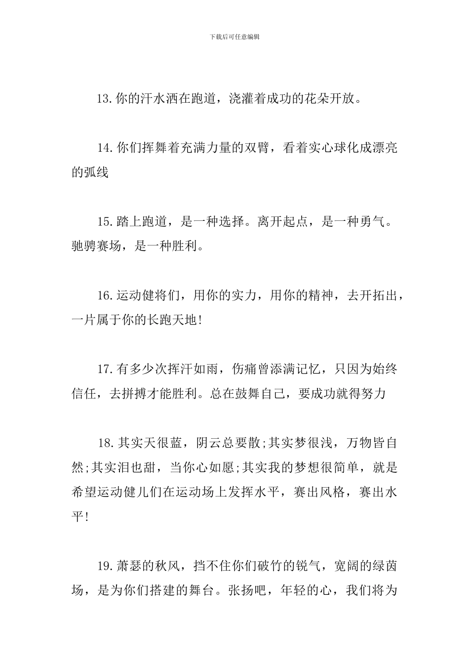 40篇运动会加油稿20字_第3页