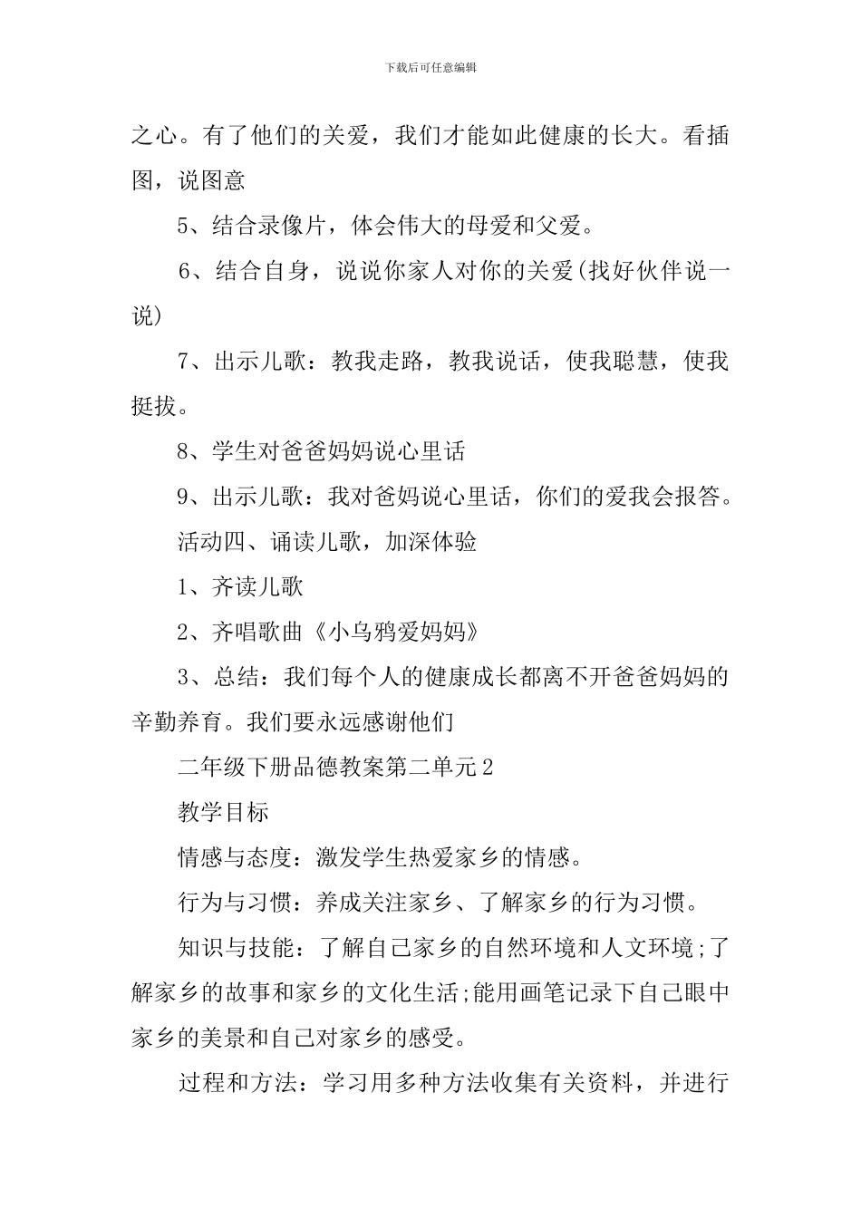 二年级下册品德教案第二单元_第3页