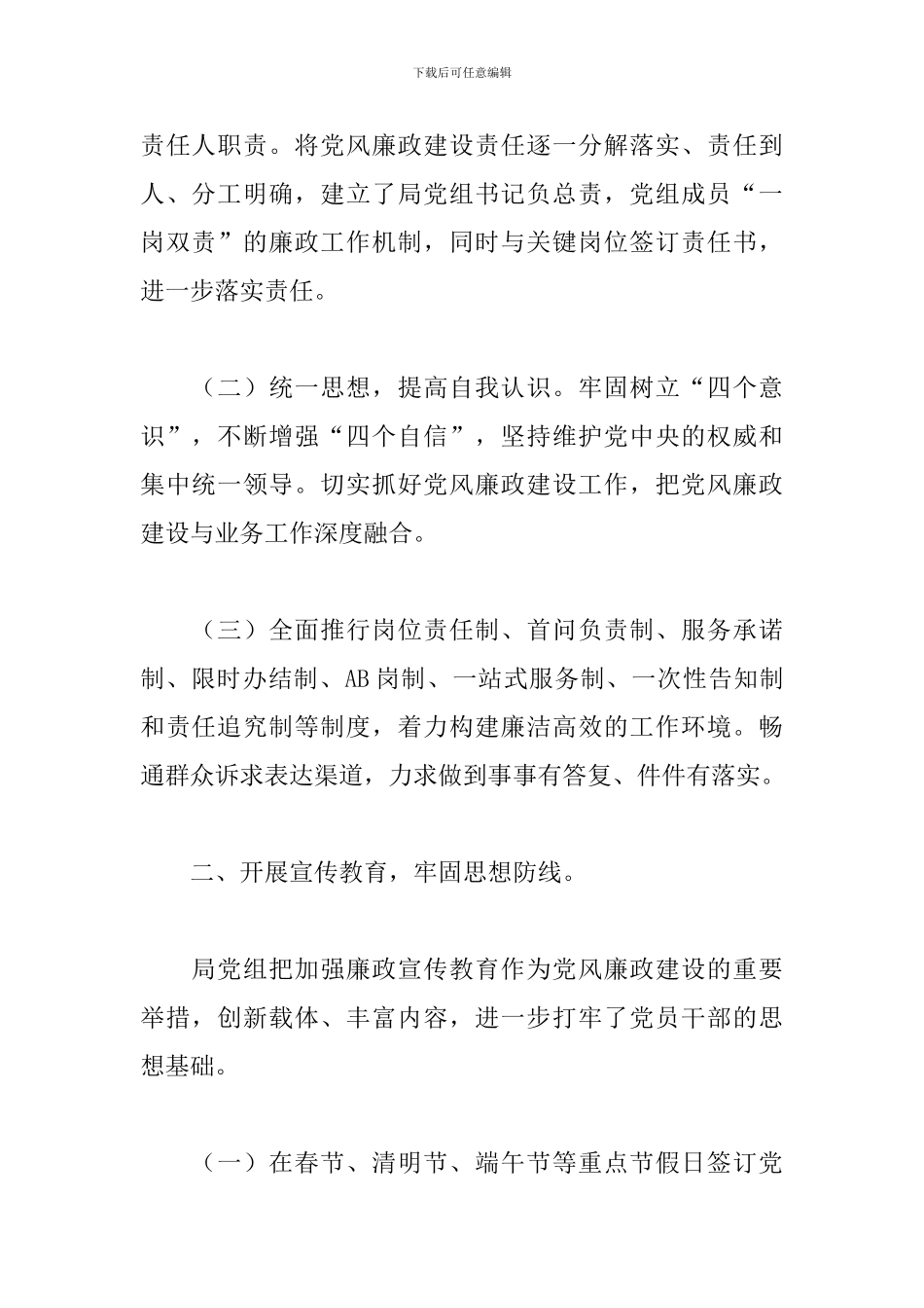 2024年局机关党风廉政建设工作总结_第2页