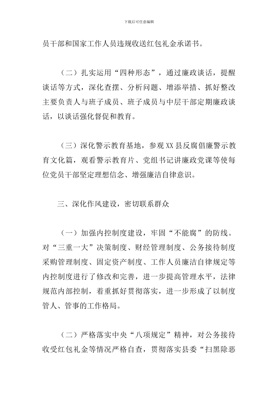 2024年局机关党风廉政建设工作总结_第3页