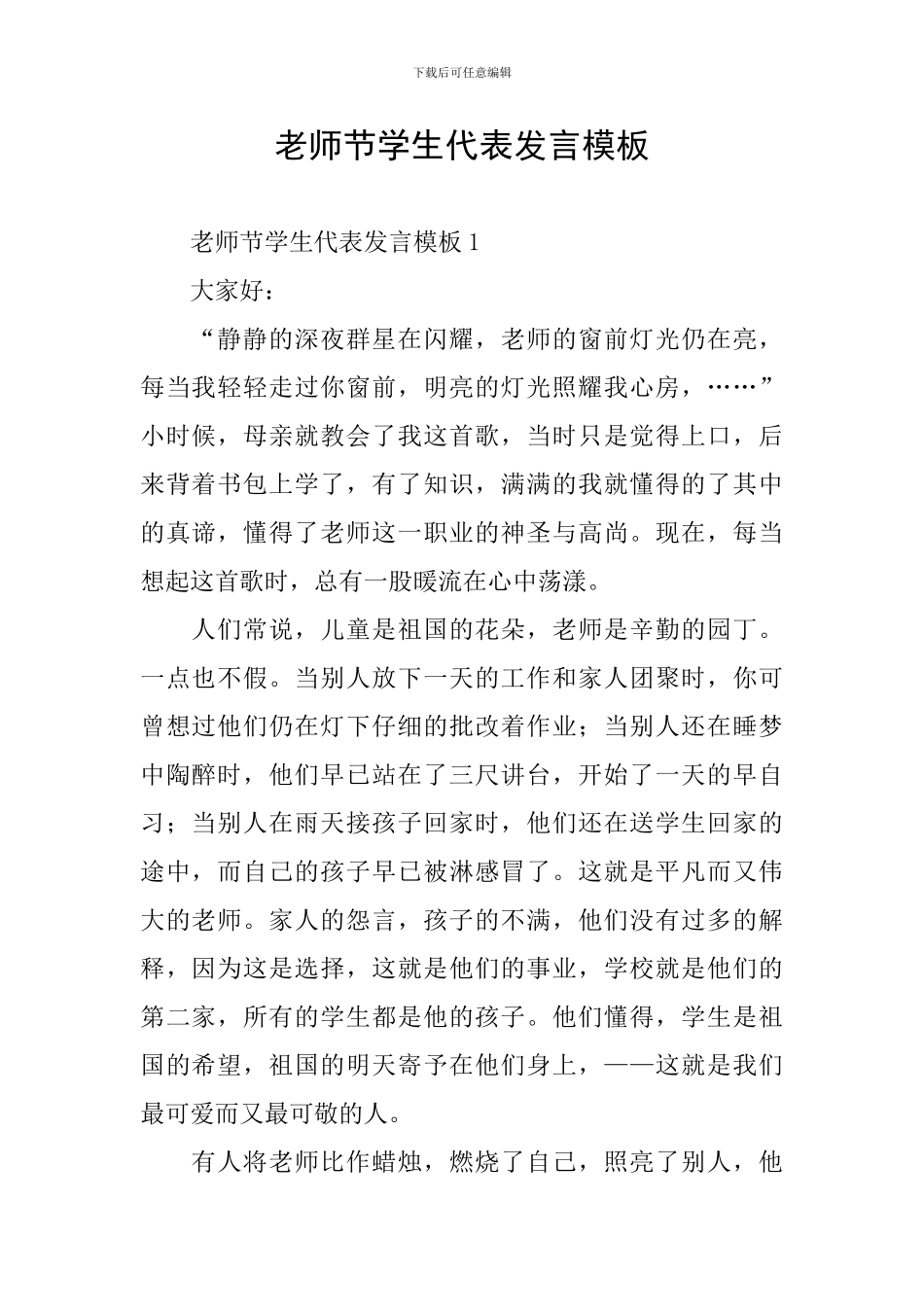 教师节学生代表发言模板_第1页