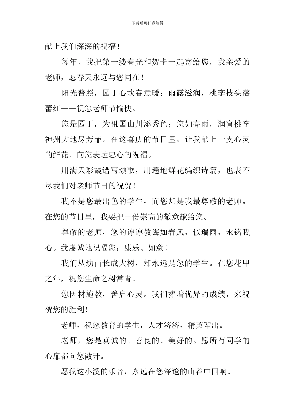 教师节学生代表发言模板_第3页