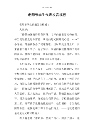 教师节学生代表发言模板