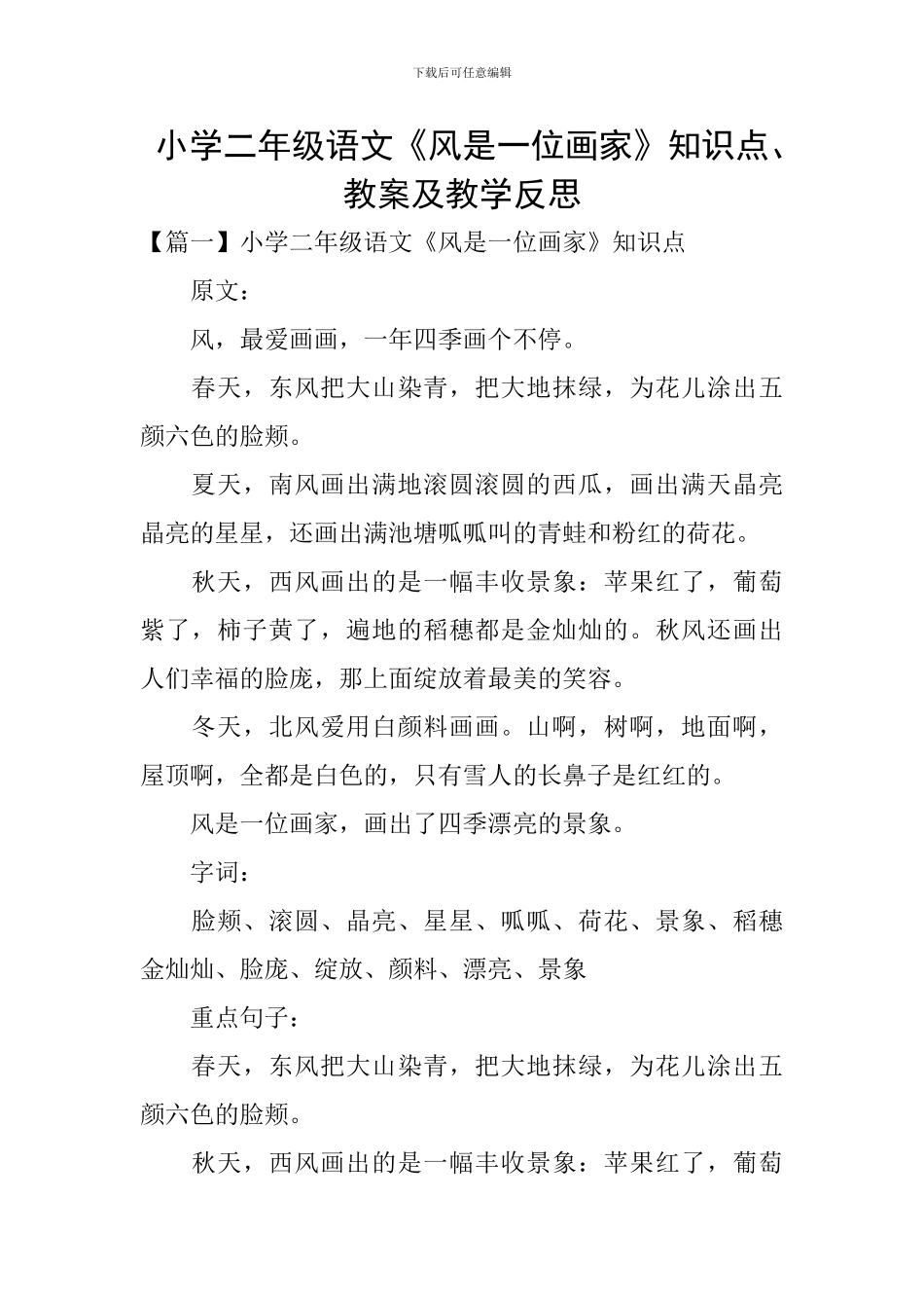 小学二年级语文《风是一位画家》知识点、教案及教学反思_第1页
