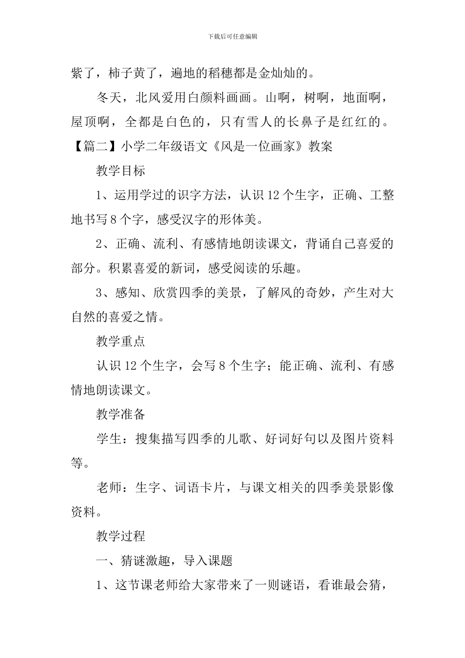 小学二年级语文《风是一位画家》知识点、教案及教学反思_第2页