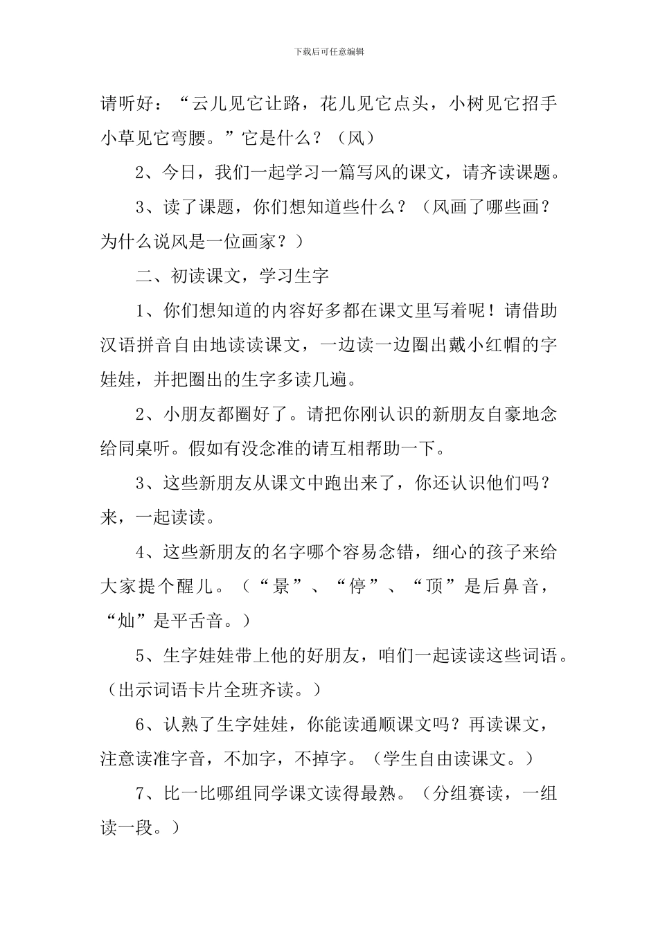 小学二年级语文《风是一位画家》知识点、教案及教学反思_第3页
