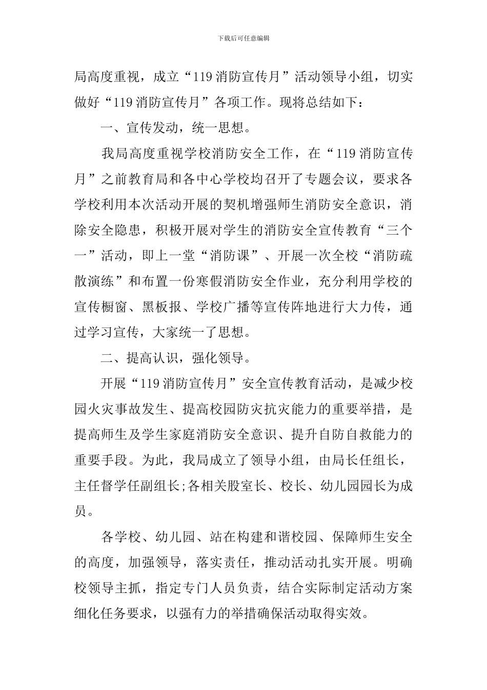 开展消防宣传日活动总结模板_第3页