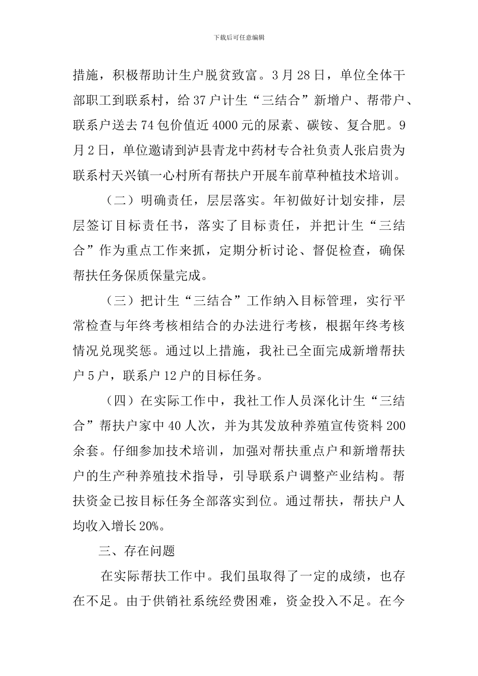 计生三结合帮扶的工作总结_第2页