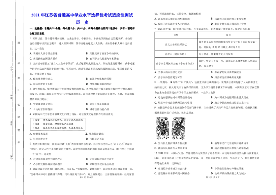 2021年普通高中学业水平选择性考试适应性测试历史试卷(学生版) (4_第1页
