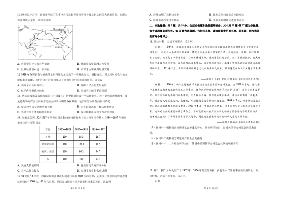 2021年普通高中学业水平选择性考试适应性测试历史试卷(学生版) (4_第2页