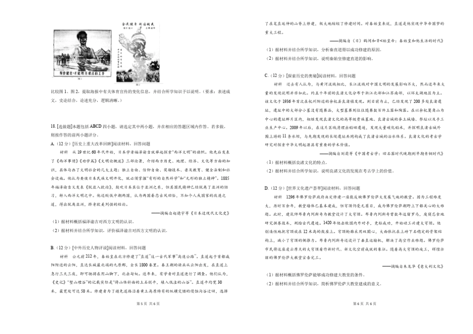 2021年普通高中学业水平选择性考试适应性测试历史试卷(学生版) (4_第3页