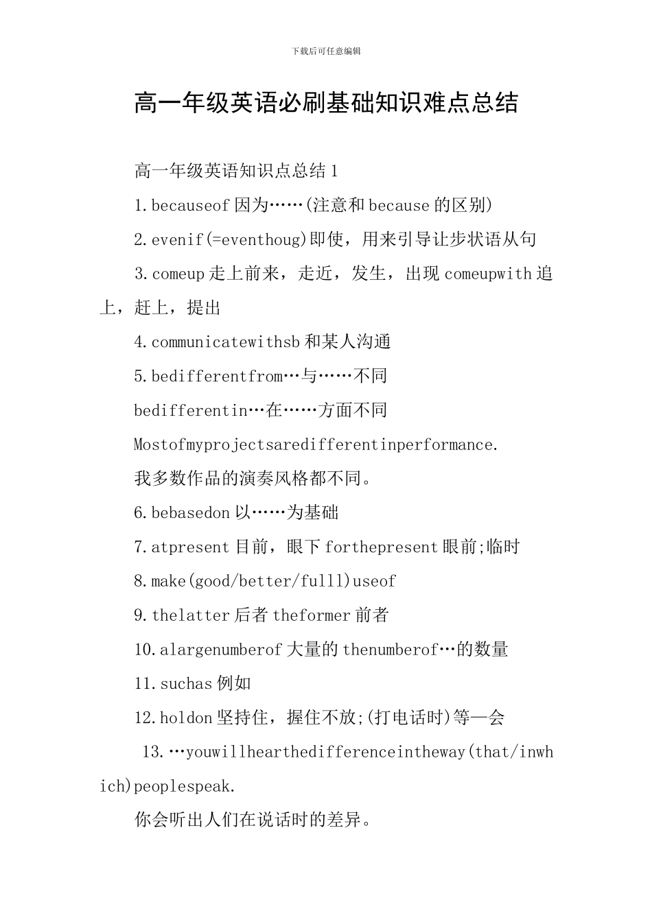 高一年级英语必刷基础知识难点总结_第1页