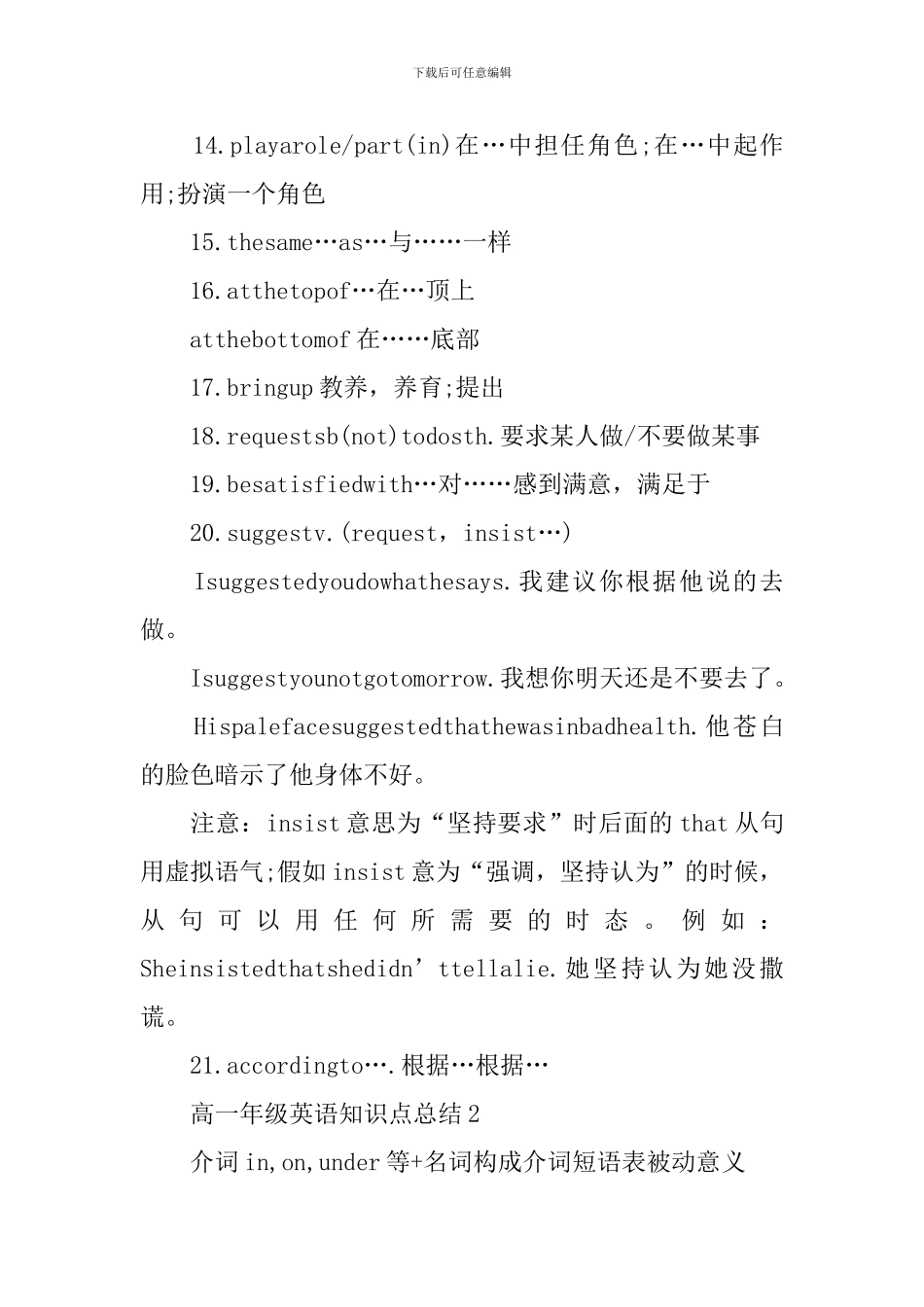 高一年级英语必刷基础知识难点总结_第2页